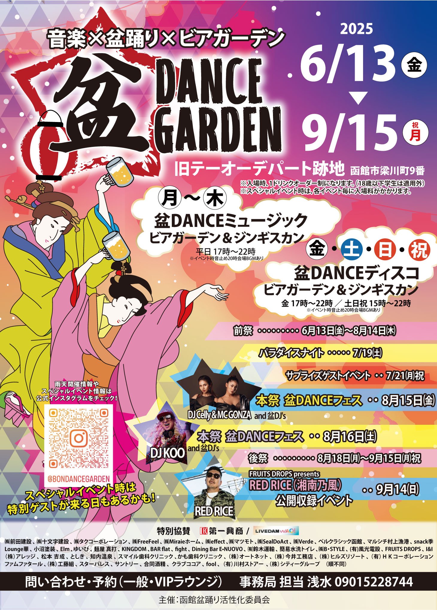 函館 - 盆DANCE GARDEN | NEWS/INFORMATION | 東京スタイル株式会社